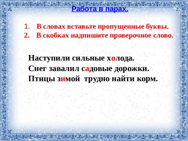 Презентация закрепление слово 2 класс