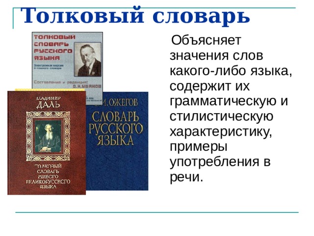 Картина в толковом словаре значение слова