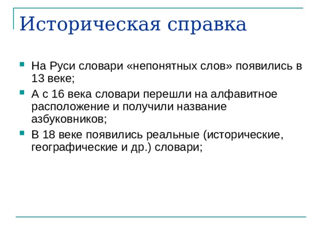 "Словари современного русского языка"
