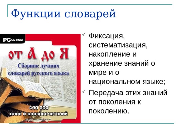 "В словари - за частями речи" - презентация онлайн