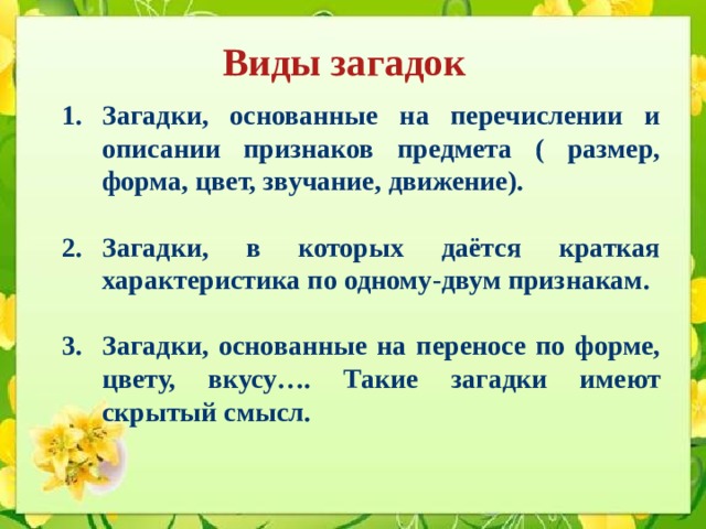 Виды загадок. Какие виды загадок бывают. Виды загадок 2 класс. Виды загадок 5 класс.