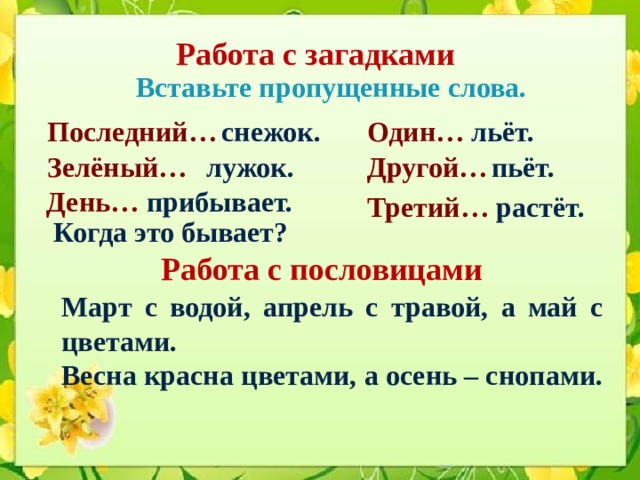 Слова лить