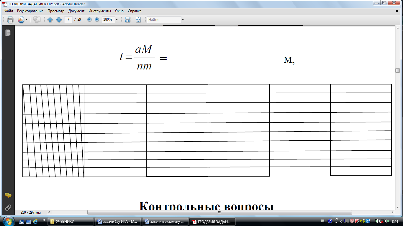 Рабочая программа геодезия