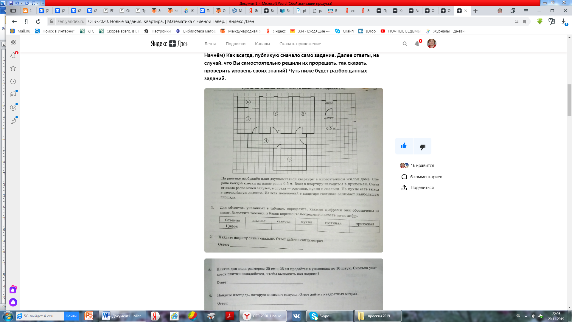 Плитка огэ. ОГЭ квартира 2020. ОГЭ 2020 математика квартира. ОГЭ задание с квартирой. План квартиры ОГЭ математика.