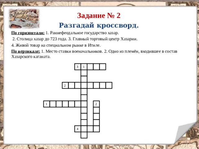 Княжеская дружина по сути кроссворд. Кроссворд на тему восточные славяне. Кроссворд по истории на тему восточные славяне. Составить кроссворд по теме восточные славяне. Кроссворд по истории на тему восточные славяне с ответами.