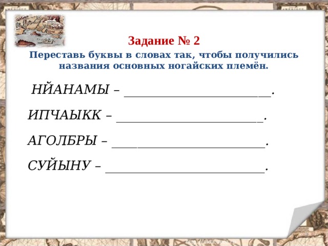 Ногайцы на кубани 6 класс кубановедение презентация