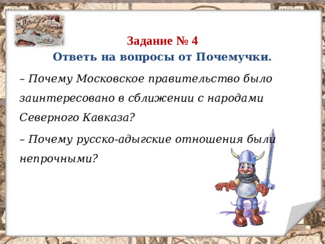 Политика россии на северном кавказе 6 класс кубановедение презентация