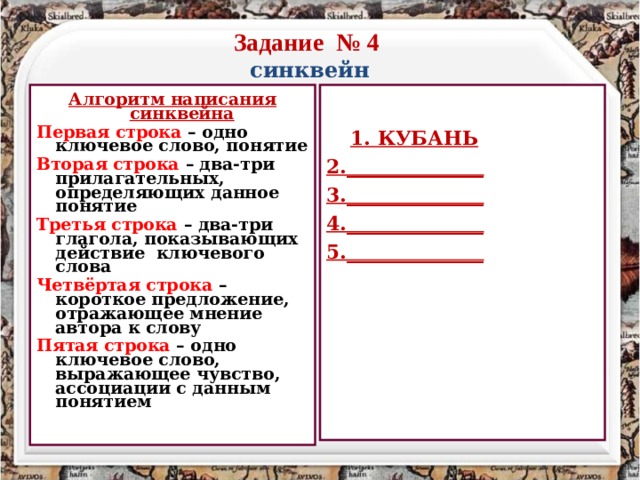 Синквейн алгоритм. Синквейн Кубань. Синквейн средние века. Синквейн средневековье. Составить синквейн про средние века.