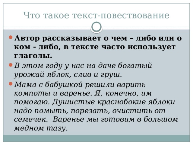 4 текста повествование. Текст повествование. Повествовательный текст 4 класс русский язык. Текст повествование 4 класс. Текст повествование 4 класс русский язык.