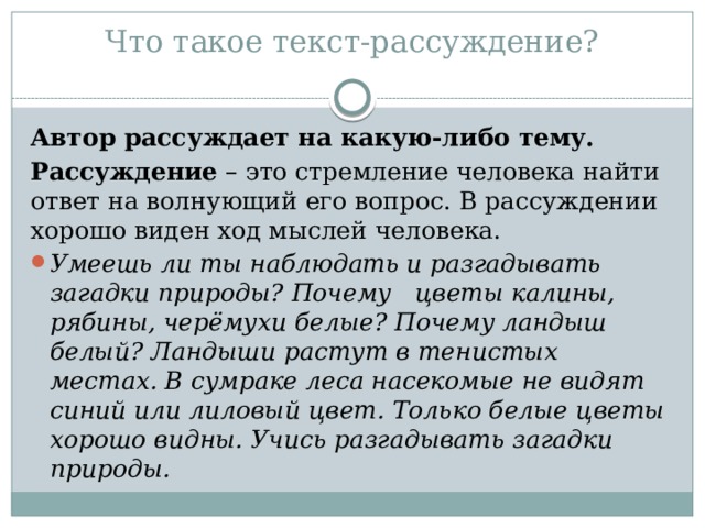 Вопрос рассуждения ответ. Текст на тему рассуждение. Автор рассуждает на тему. Текст рассуждение с автором. Текст рассуждение 4 класс русский язык.