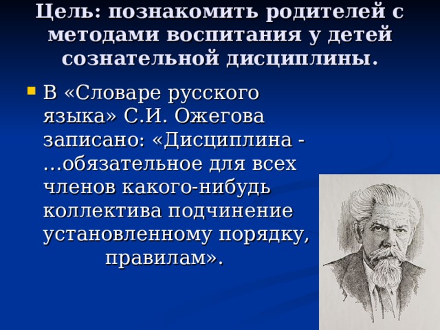 Родительское собрание воспитание сознательной дисциплины. Воспитание сознательной дисциплины у учащихся.