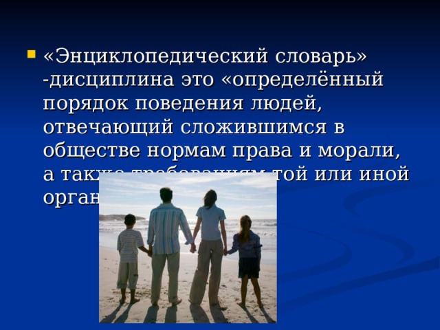 Родительское собрание воспитание сознательной дисциплины. Воспитание сознательной дисциплины у учащихся.