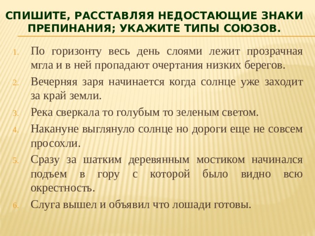 Вечерняя заря начинается когда солнце уже зайдет за край земли схема предложения