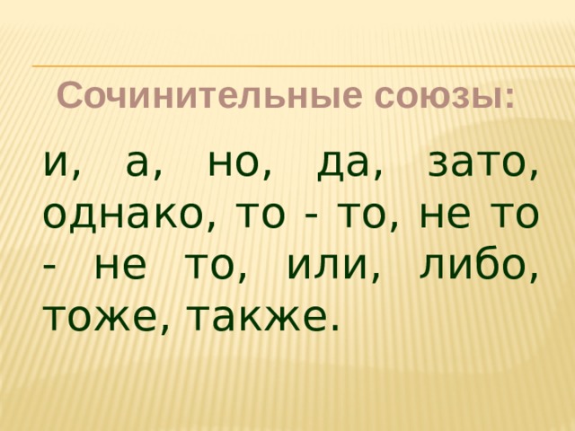 Однако зато