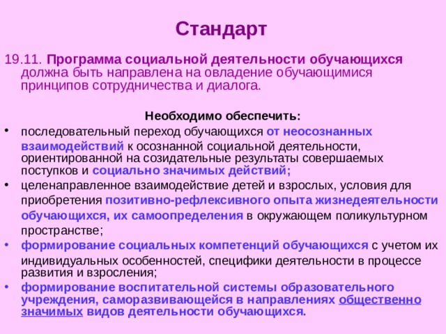 Организация деятельности обучающихся в социально значимых проектах Социально значимые проекты в школе