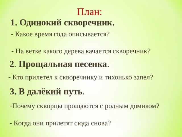 План рассказа когда в доме одиноко по пунктам