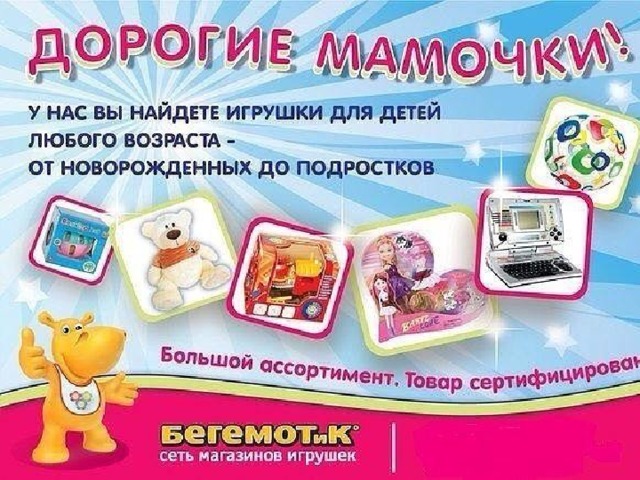 Презентация на тему реклама игрушки