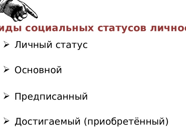 Социально предписанный - Telegraph