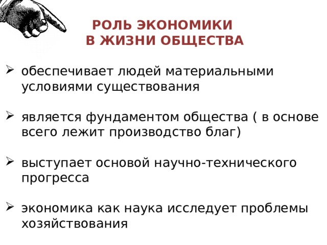 Экономика фундамент общества