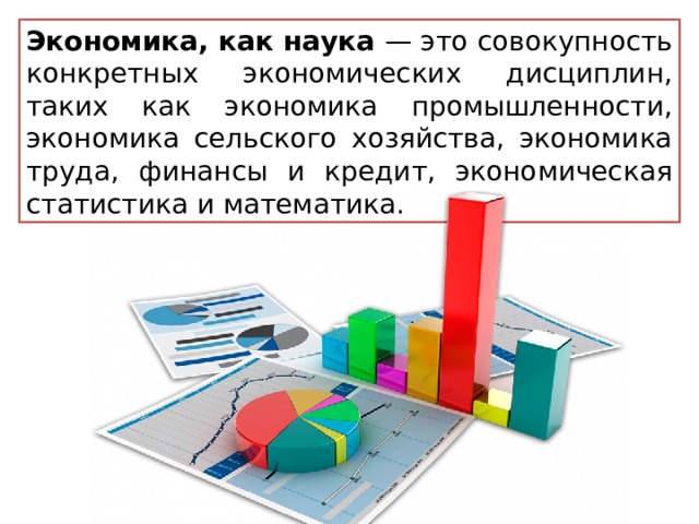 Экономика как наука как хозяйство план