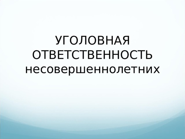 Права и обязанности несовершеннолетних картинки