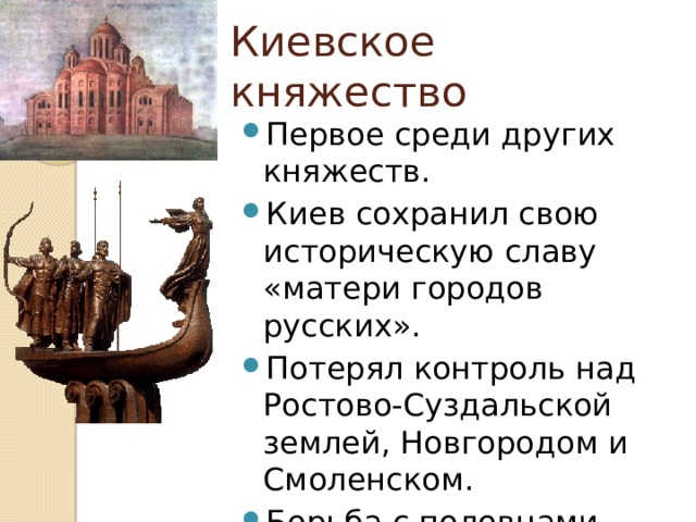 Первые князья киевского княжества