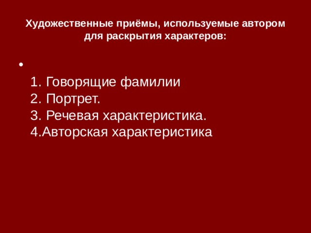 Какой художественный прием использует автор