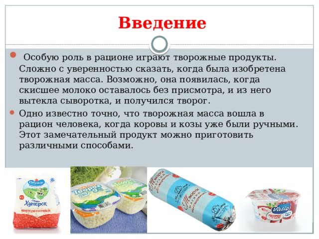 Назовите ассортимент. Ассортимент творога и творожных изделий. Ассортимент творога с наполнителями. Классификация творожных изделий. Классификация и ассортимент творога.