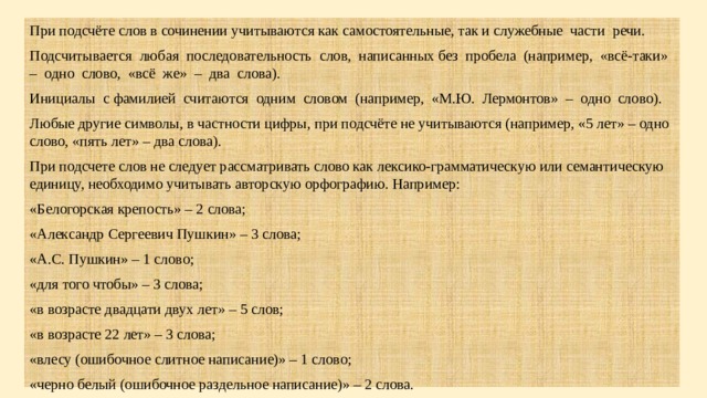 Сколько слов в сочинении. Как считать слова в сочинении. Как считаются слова в сочинении. Как считаются слова в сочинении ЕГЭ. Как считаются слова в итоговом сочинении.