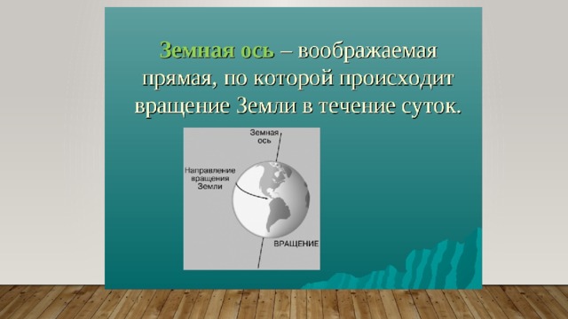 Обобщение география 5 класс презентация