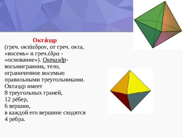 На рисунке изображена фигура с 6 треугольными гранями в каждую из 5 вершин этой фигуры