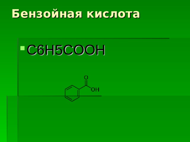 C6H5COOH 