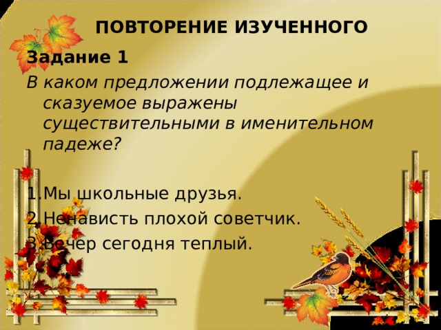 Презентация по русскому языку для начальной школы "Виды предложений" - начальные