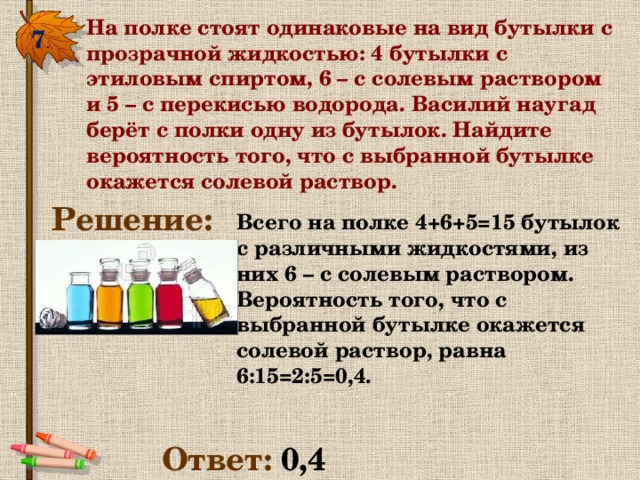 На стол поставили две одинаковые бутылки наполненные равным количеством воды комнатной температуры