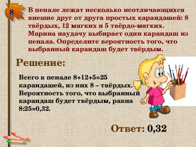 В пенале первоклассника лежит 2 простых и 6 цветных карандаша сколькими способами первоклассник