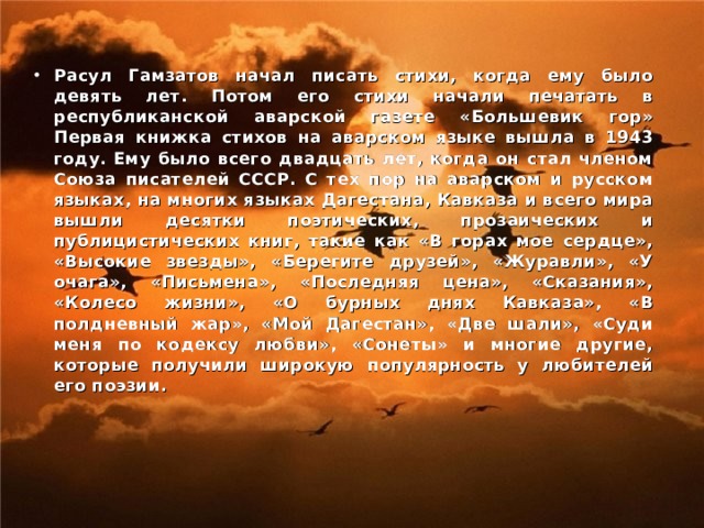 Р гамзатов земля как будто стала шире опять за спиною родная земля презентация