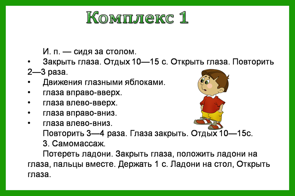 Картинки гимнастика для глаз подготовительная группа