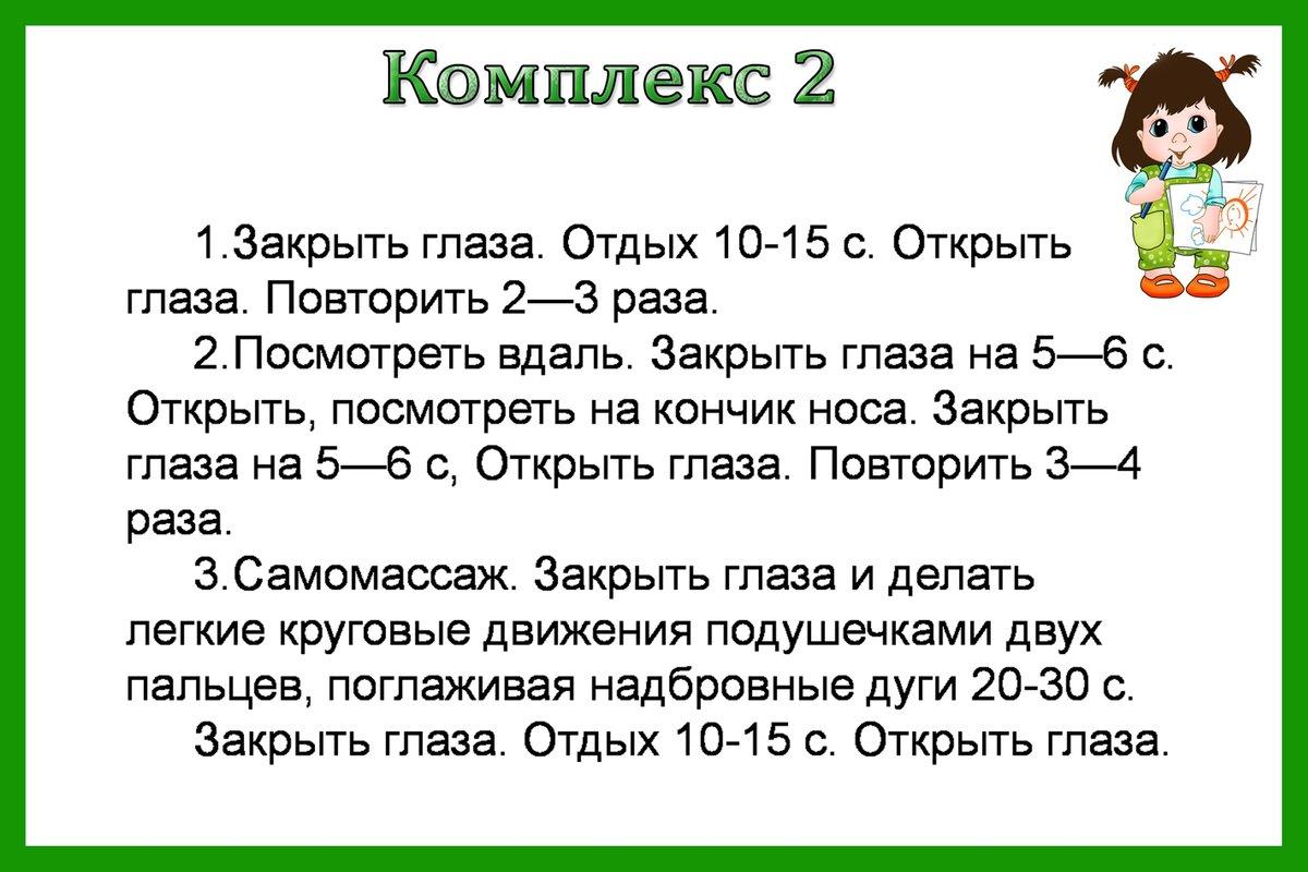 Картинки гимнастика для глаз подготовительная группа