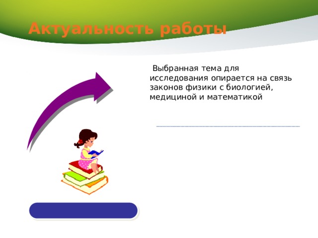 Исследование опирается