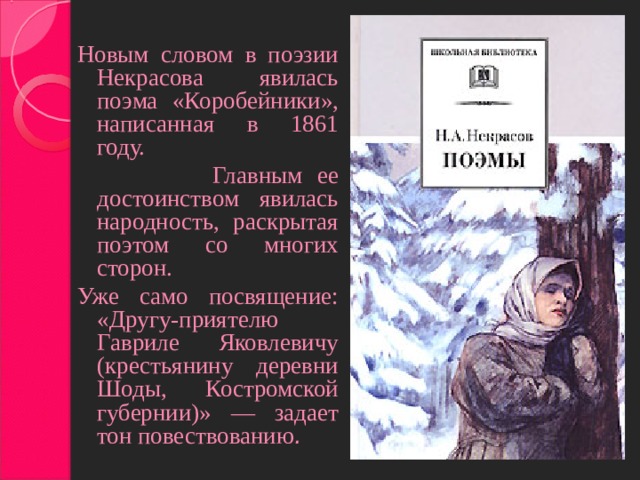 Изображение судеб народных в поэзии некрасова на примере 1 2 стихотворений