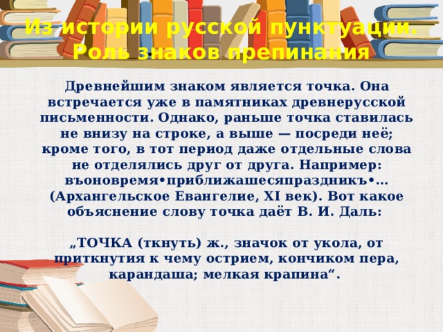 Похвальное слово знакам препинания 4 класс проект