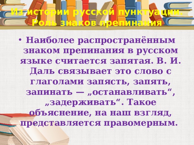 Считай запятая