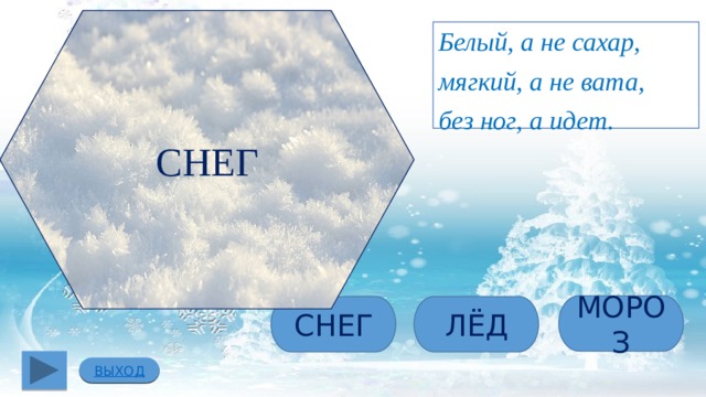 Холодный сахар. Белый а не сахар холодный а не лед. Снег белый а лед. Белое не сахар Холодное не снег. Белый снег белый лед.