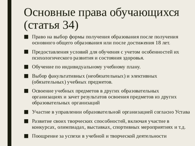 Заполните схему классификация прав обучающихся права обучающегося