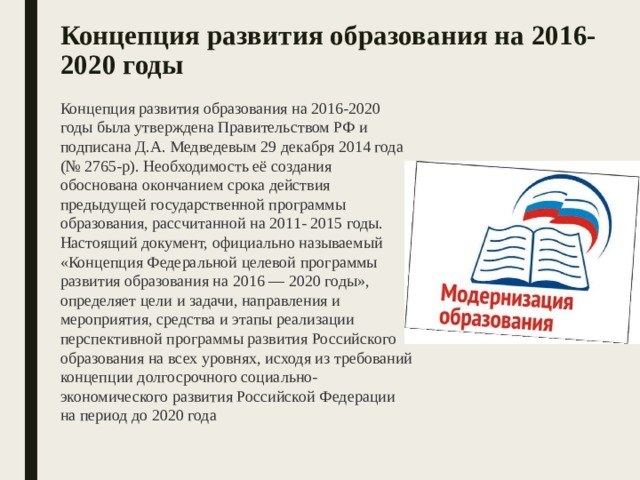 Что нужно обязательно учитывать на этапе создания концепции проекта классного руководства