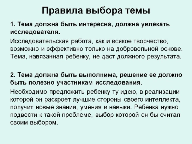 ВЫБОР ТЕМЫ ИССЛЕДОВАТЕЛЬСКОЙ РАБОТЫ Не существует сколько-нибудь