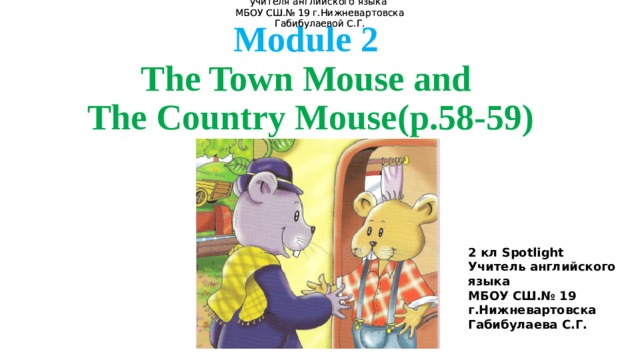 Spotlight 2 the town mouse and the country mouse презентация