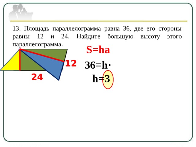 Практическая работа по теме "Площадь параллелограмма и … Foto 17