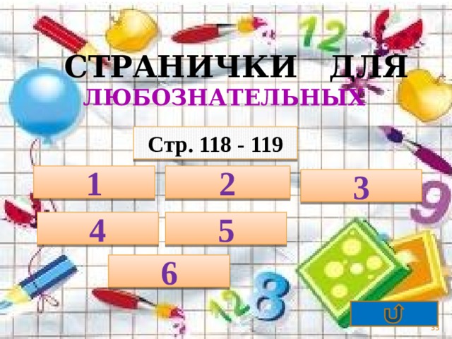 Страничка для любознательных 1 класс школа россии презентация