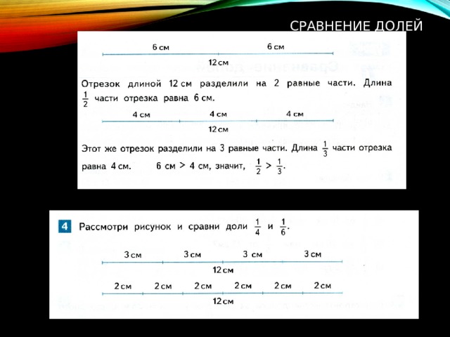 Рассмотри рисунок и сравни доли